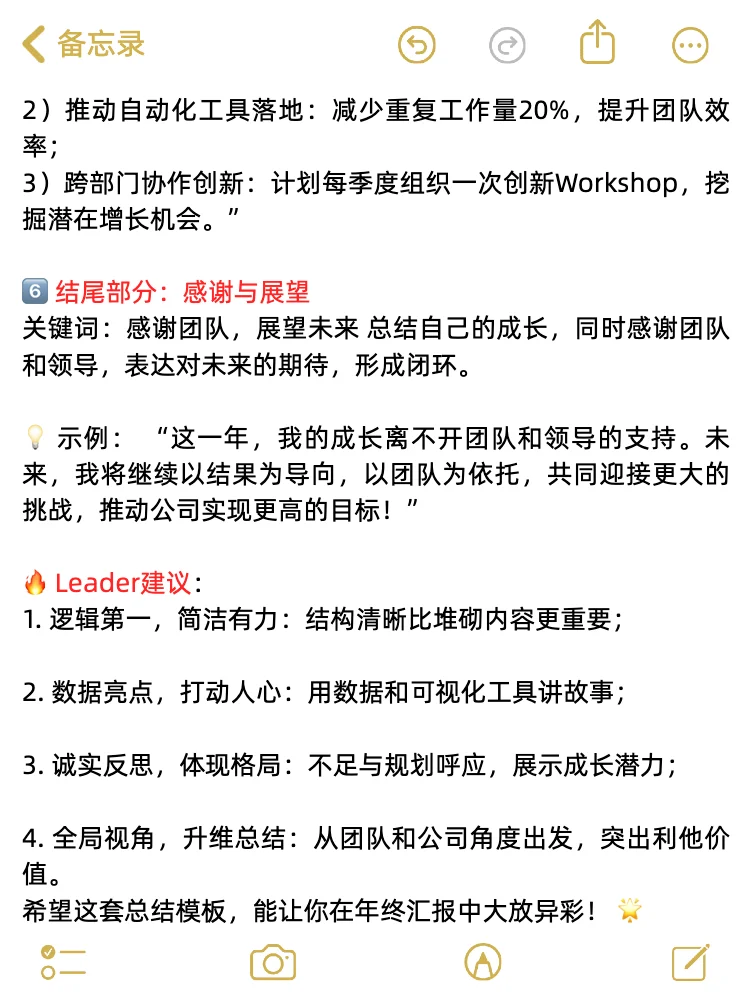 大厂年终总结，新人来看