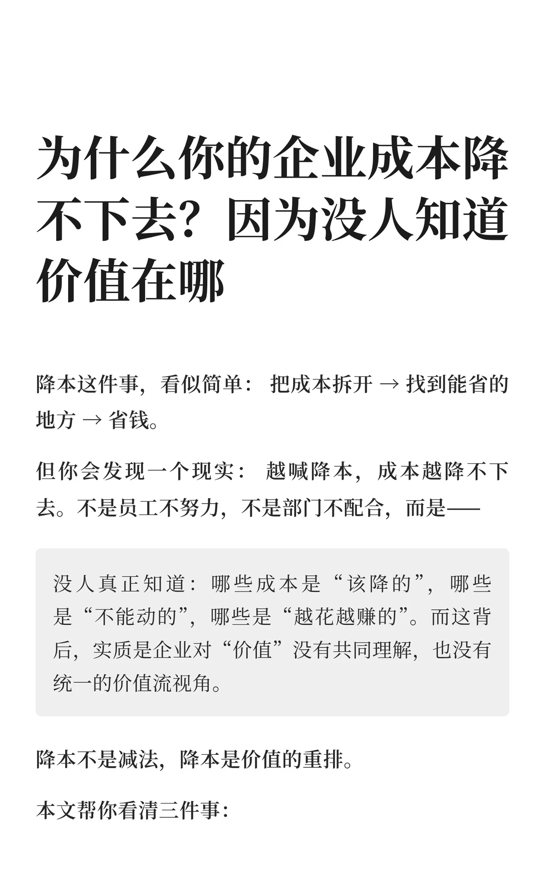 为什么你的企业成本降不下去？