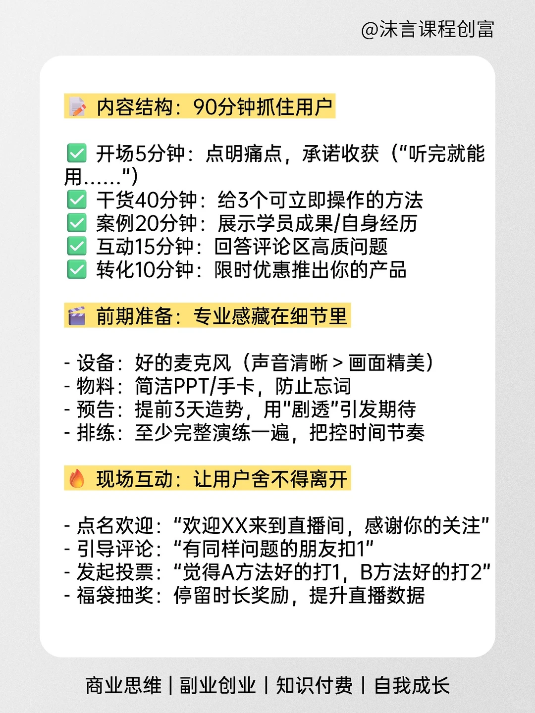 每天拆解一个知识产品——直播/连麦