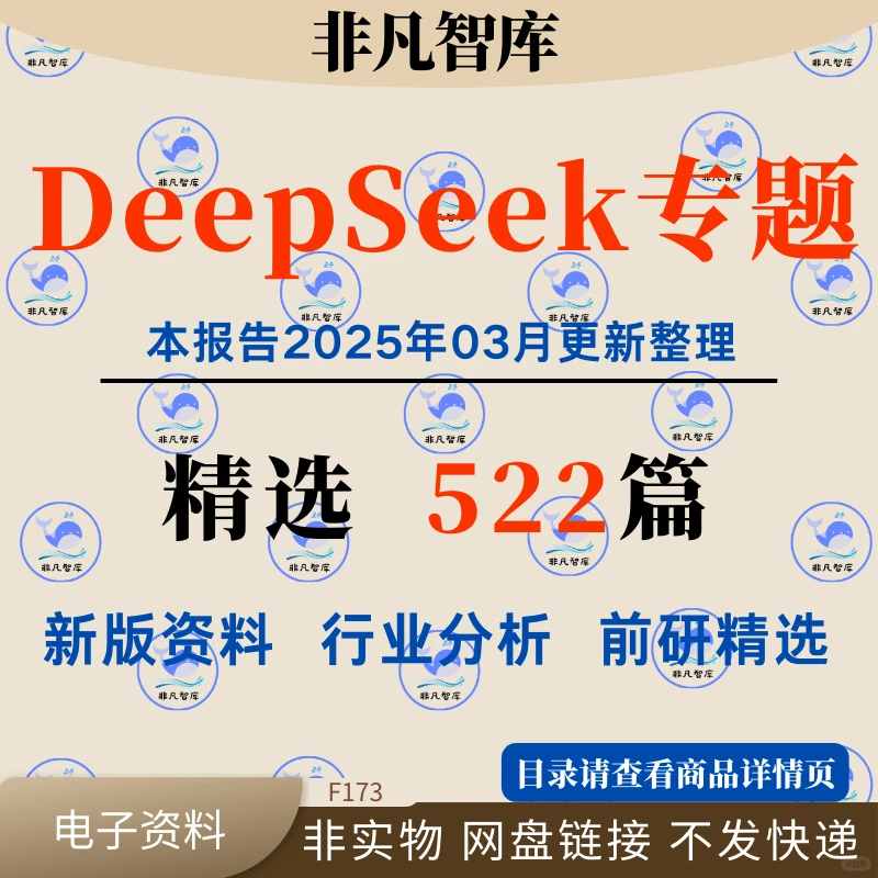 行业报告天花板！?