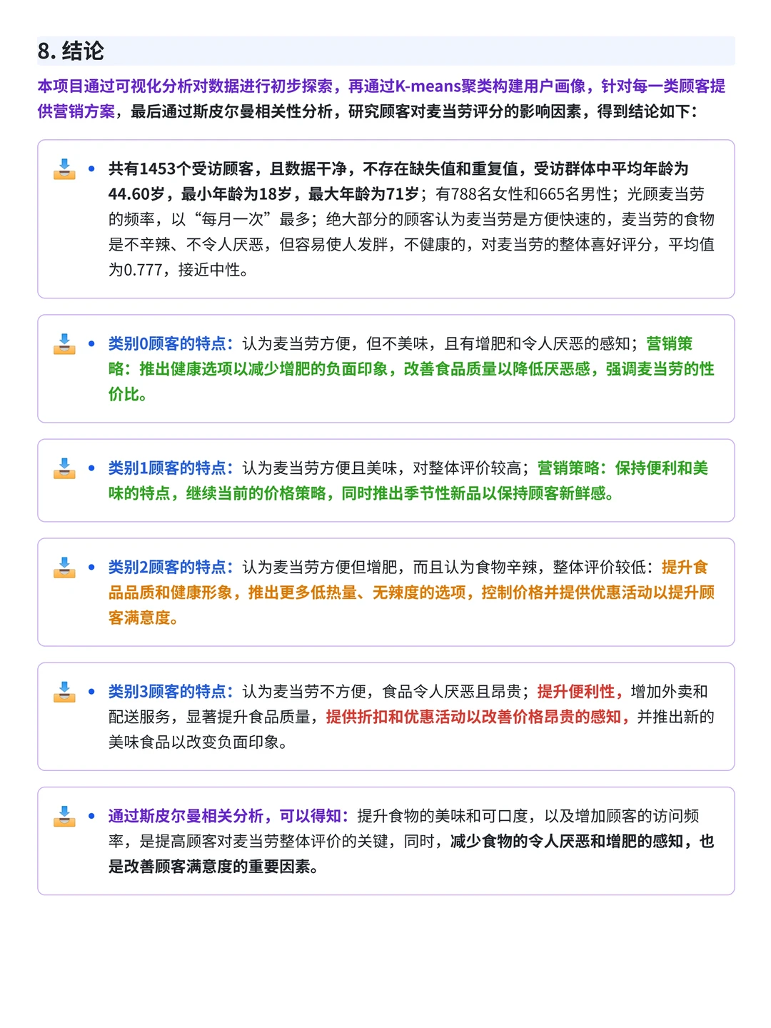 项目拆解：K-Means聚类分析麦当劳用户分析