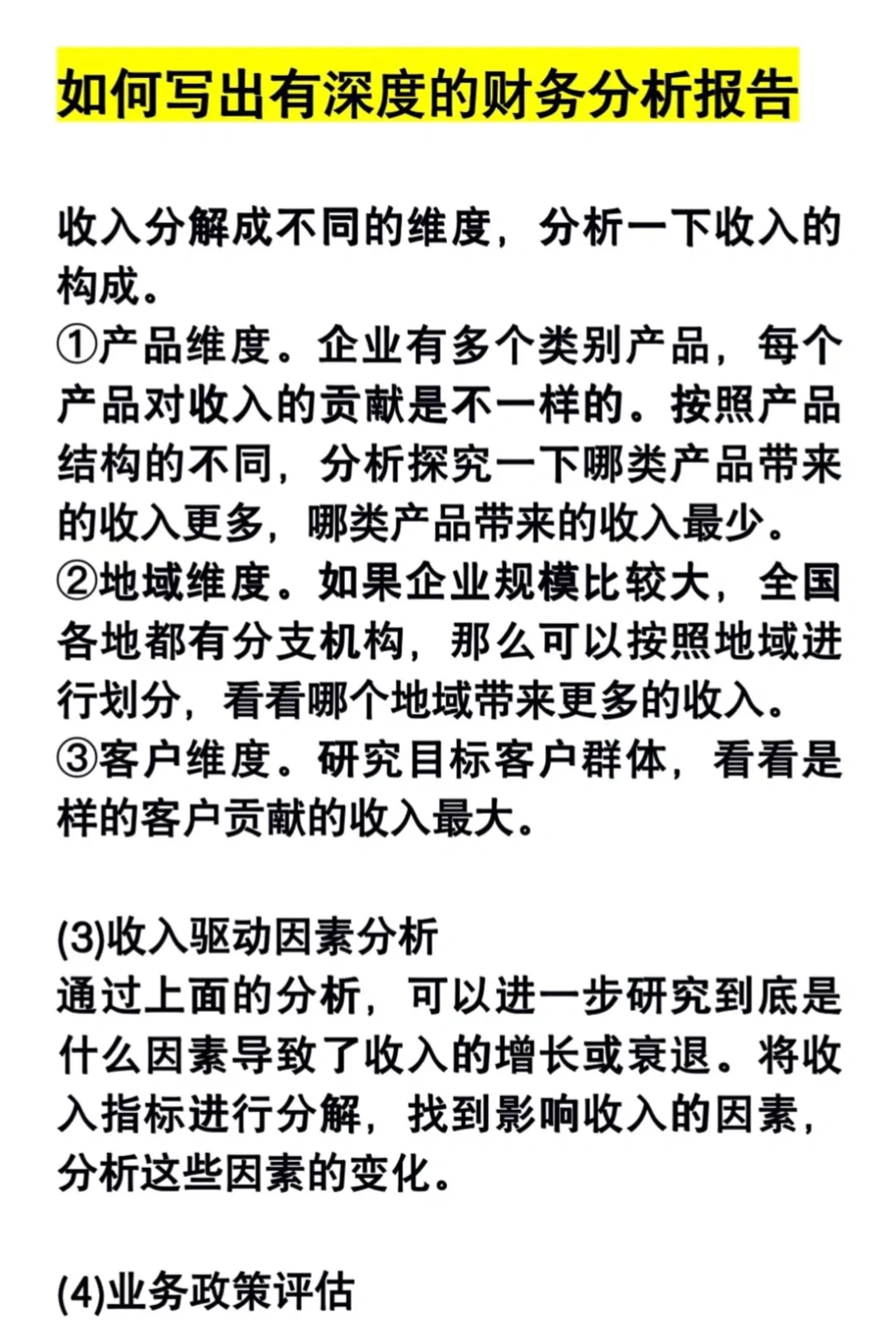 ?接：财务分析报告！有深度的财务分析报告