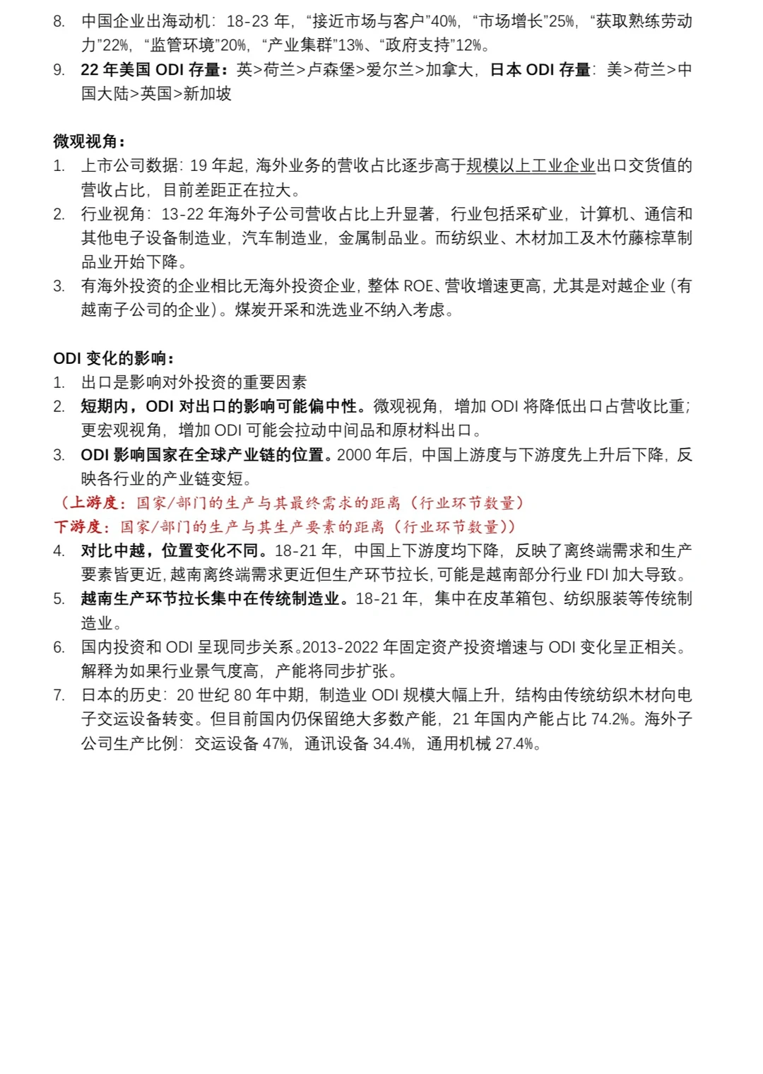 逼自己多阅读多学习7｜中企对外投资情况