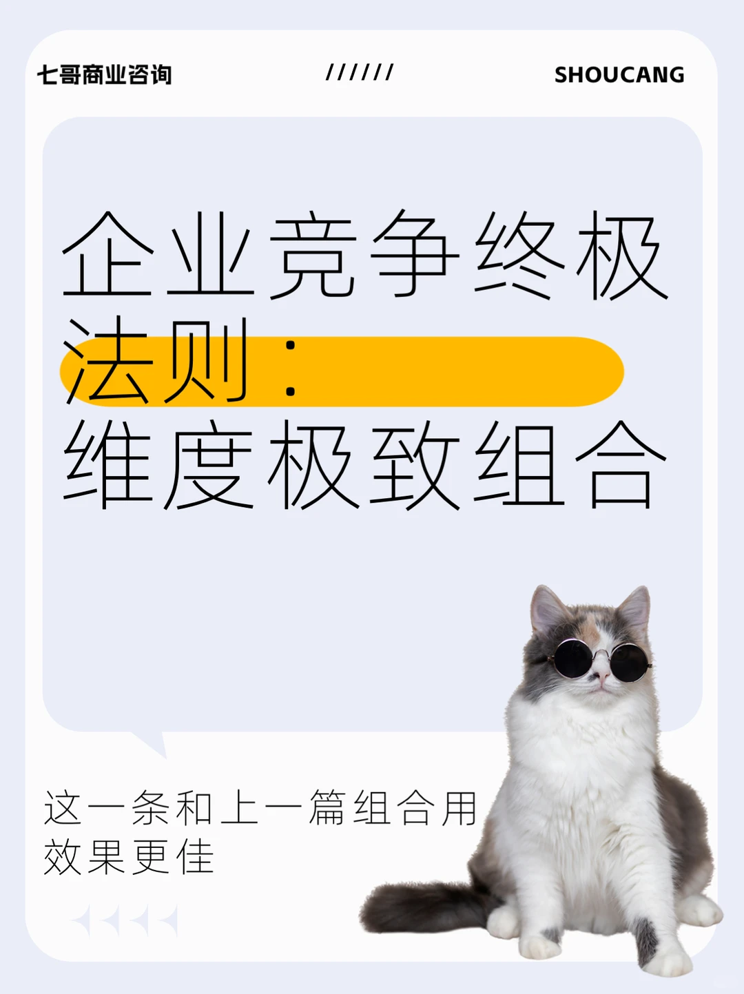 跳出同维内卷:多维度竞争是企业破局的关键