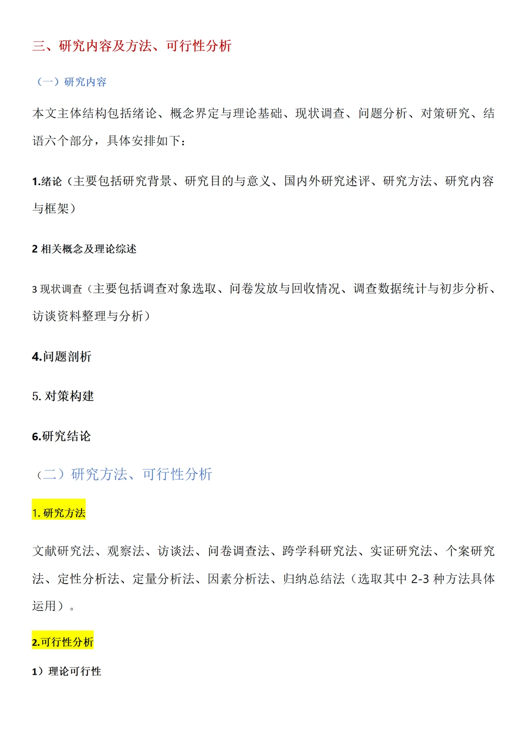 开题报告还没交的宝子一定要刷到啊?