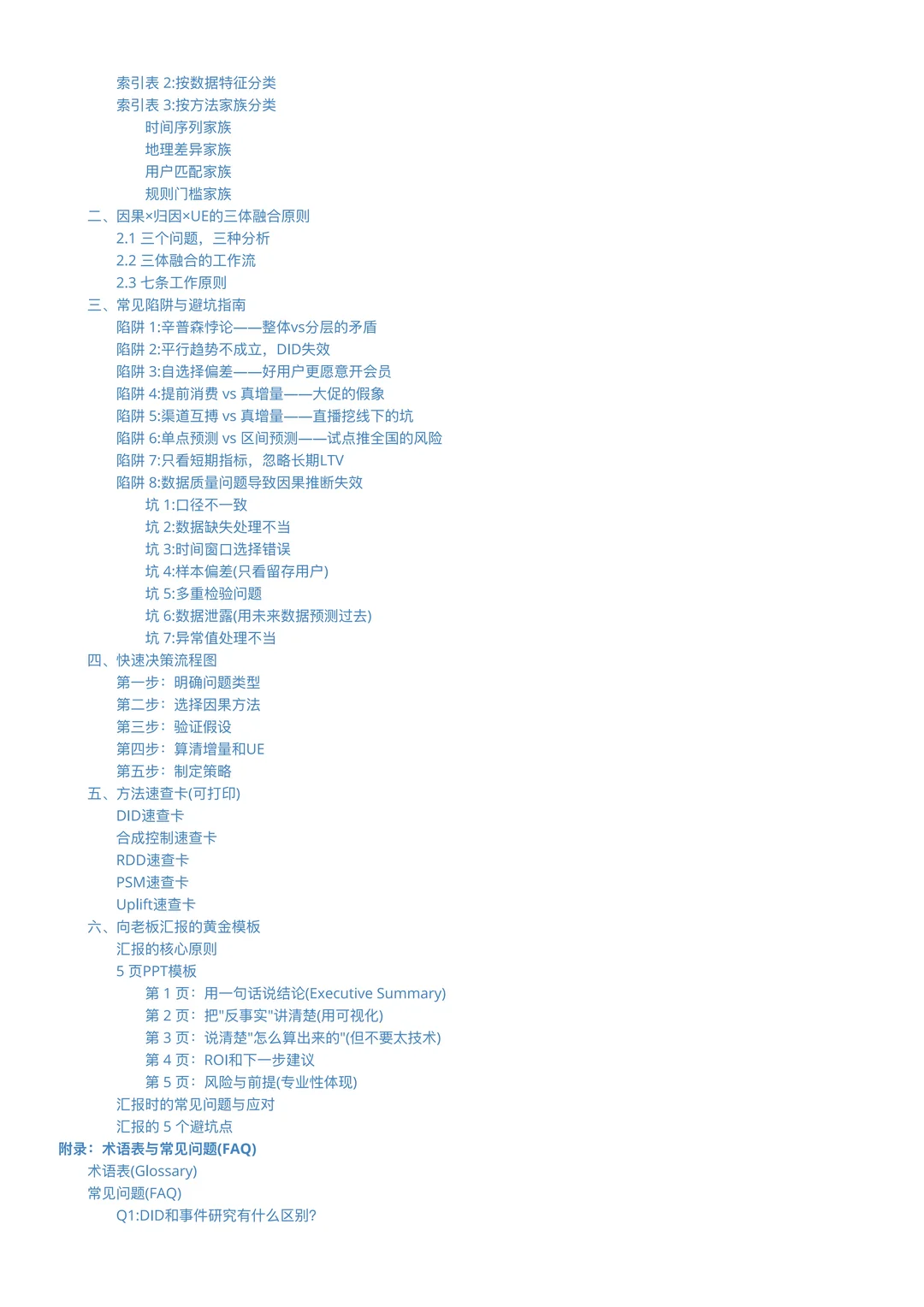 数据分析总被质疑？你缺的是因果思维