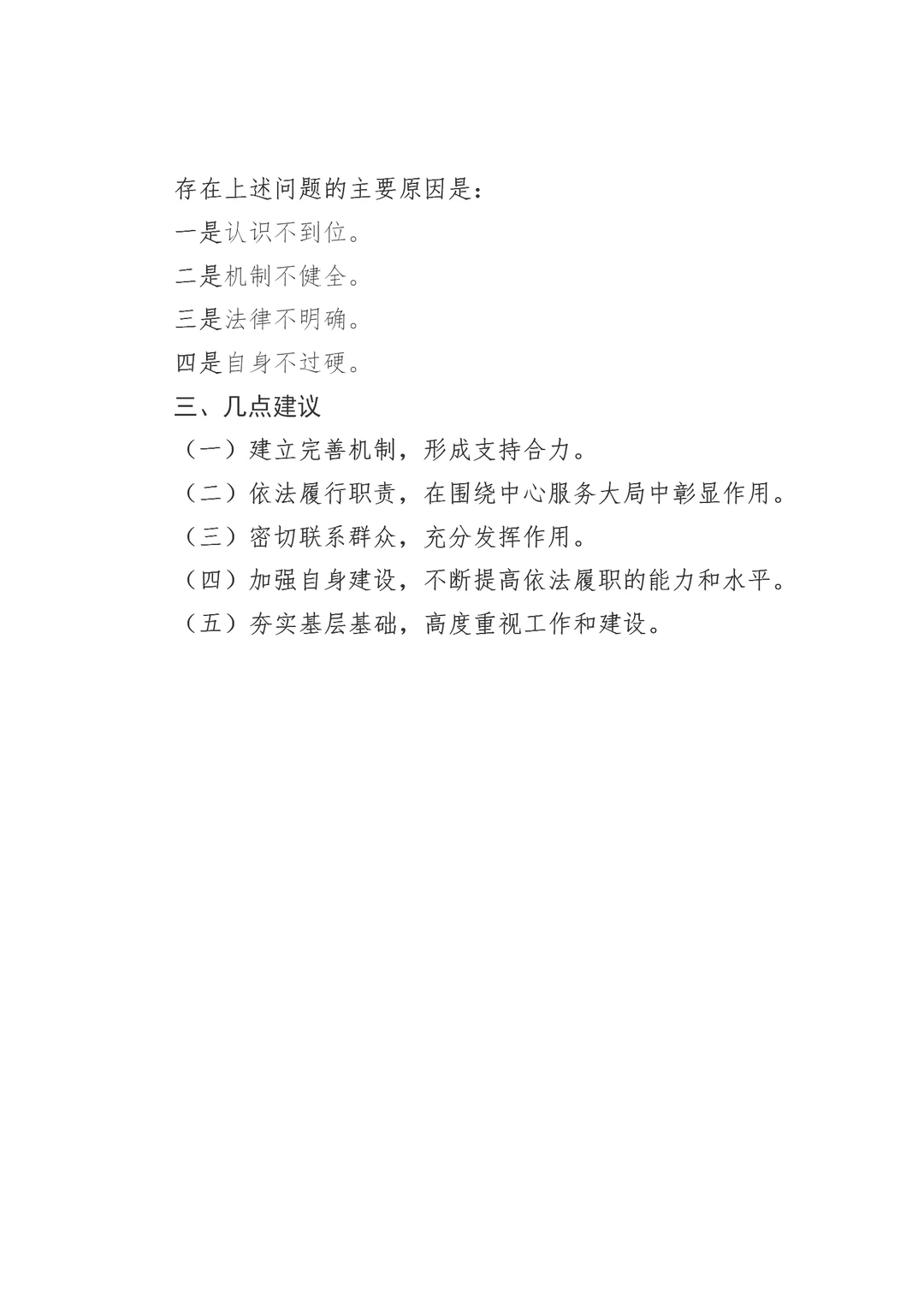 体制内：调研报告通用模板