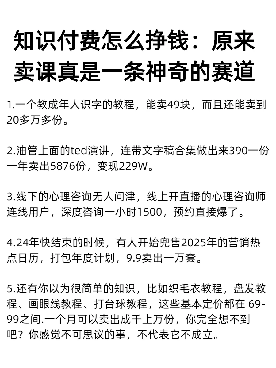 知识付费怎么挣钱:原来卖课是一条神奇的赛