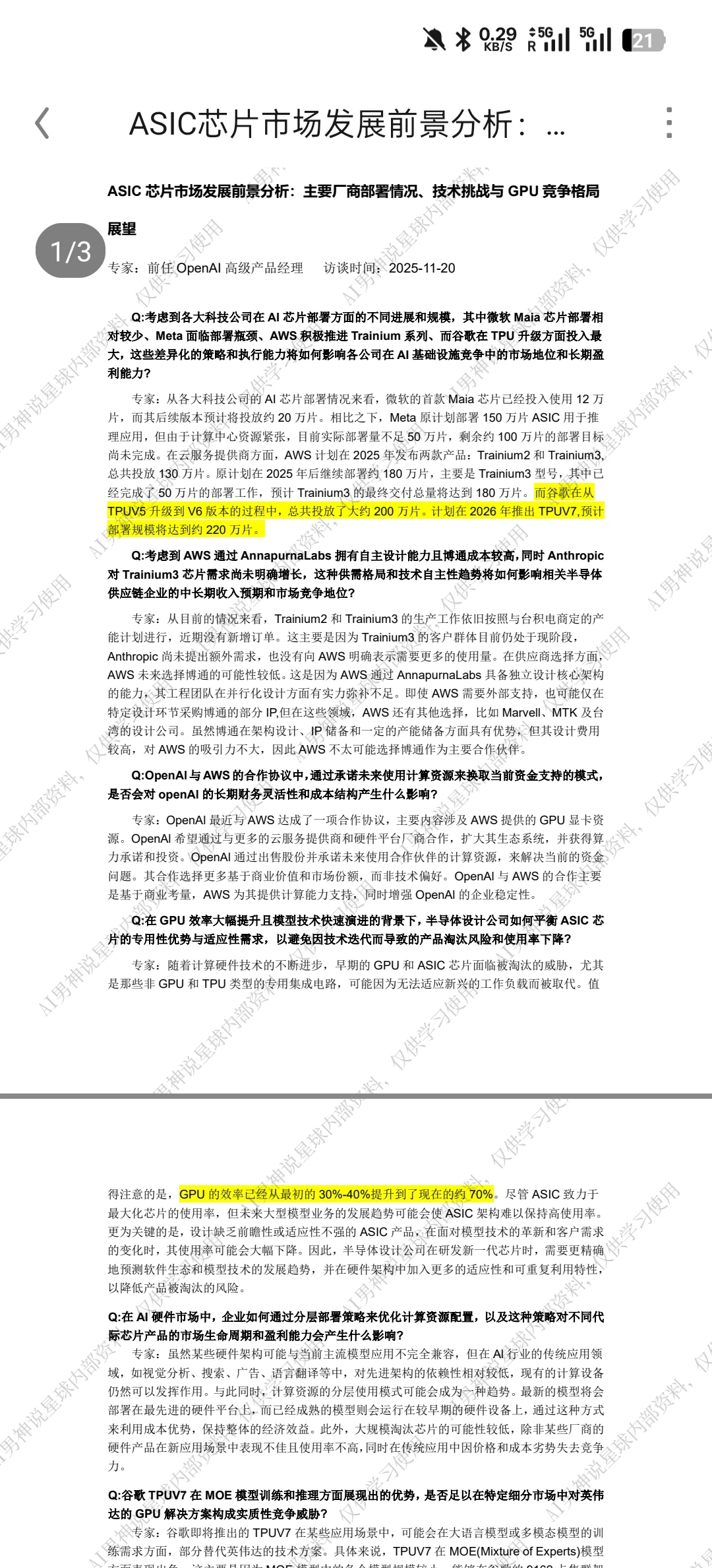 全球及中国AI芯片市场竞争格局与战略部署分