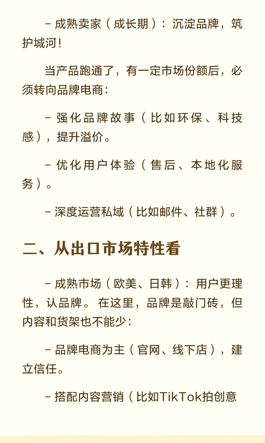 你觉得跨境电商未来是货架、内容还是品牌？