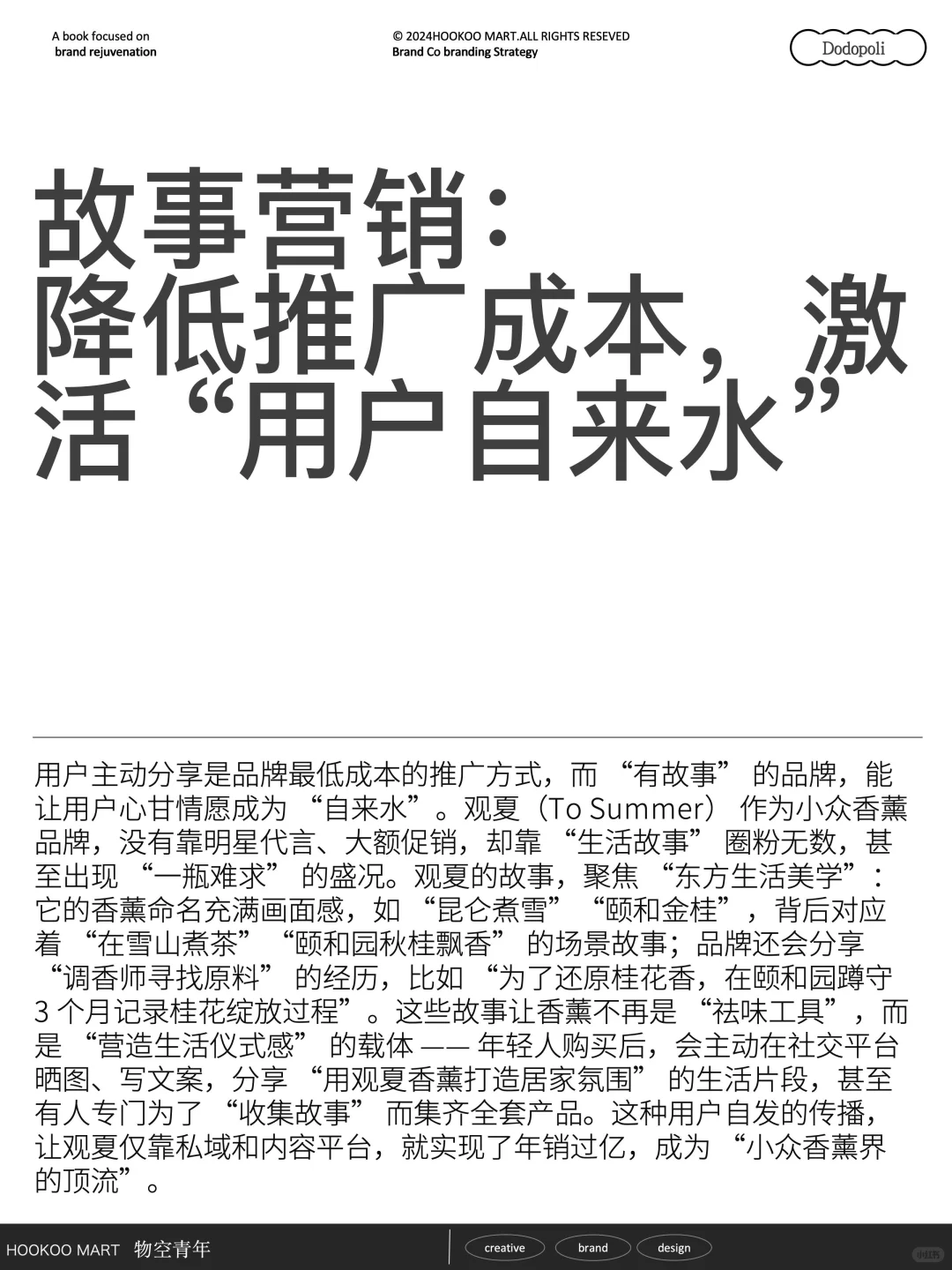 这些品牌靠 “讲故事” 把产品卖爆！