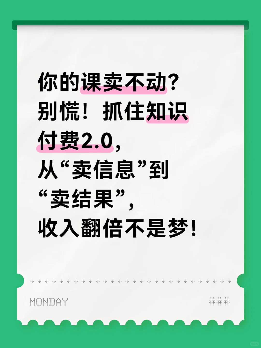 告别卖课!新时代赚富人的“零花钱?”加油?