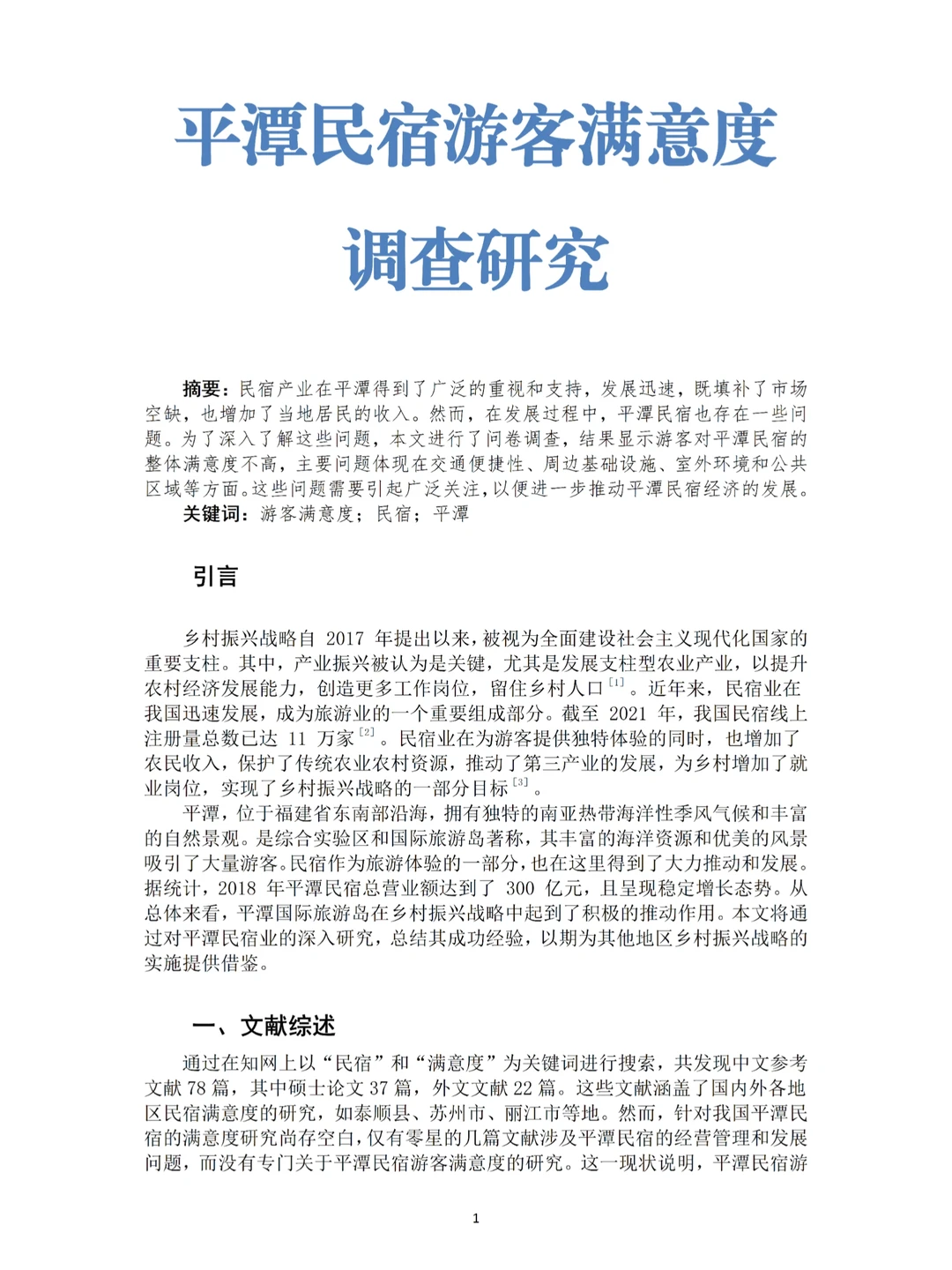 问卷调查分析研究不会写的看这篇！！！?