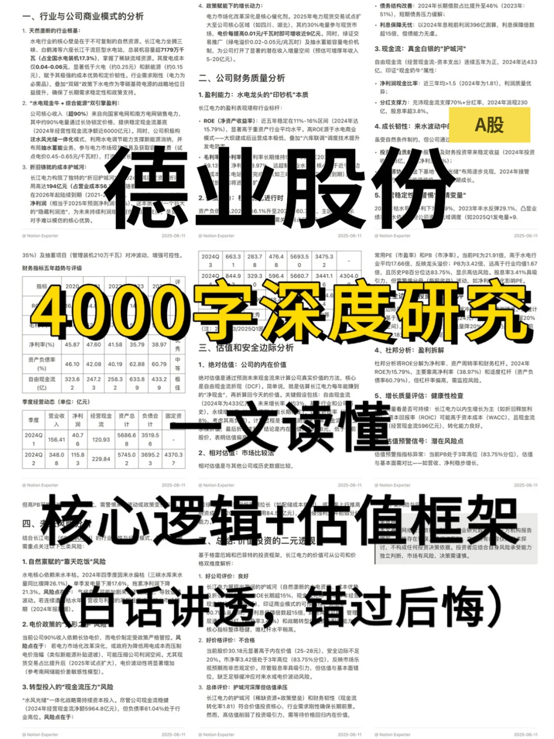 德业股份 4000 字深度研报