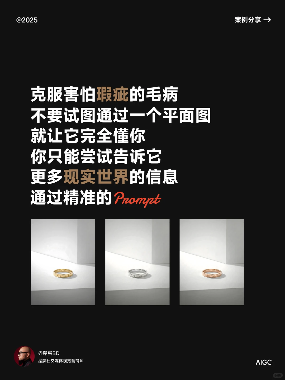 赋能珠宝品牌丨Nano Banana商业化营销2.0✨