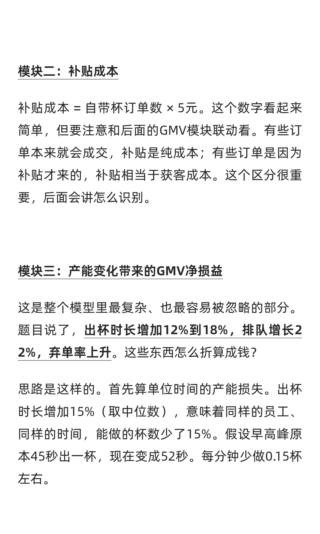 自带杯减5元反而巨亏?真实 ROI 怎么算
