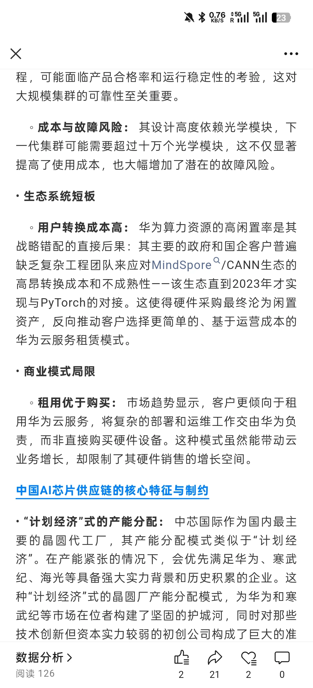 全球及中国AI芯片市场竞争格局与战略部署分