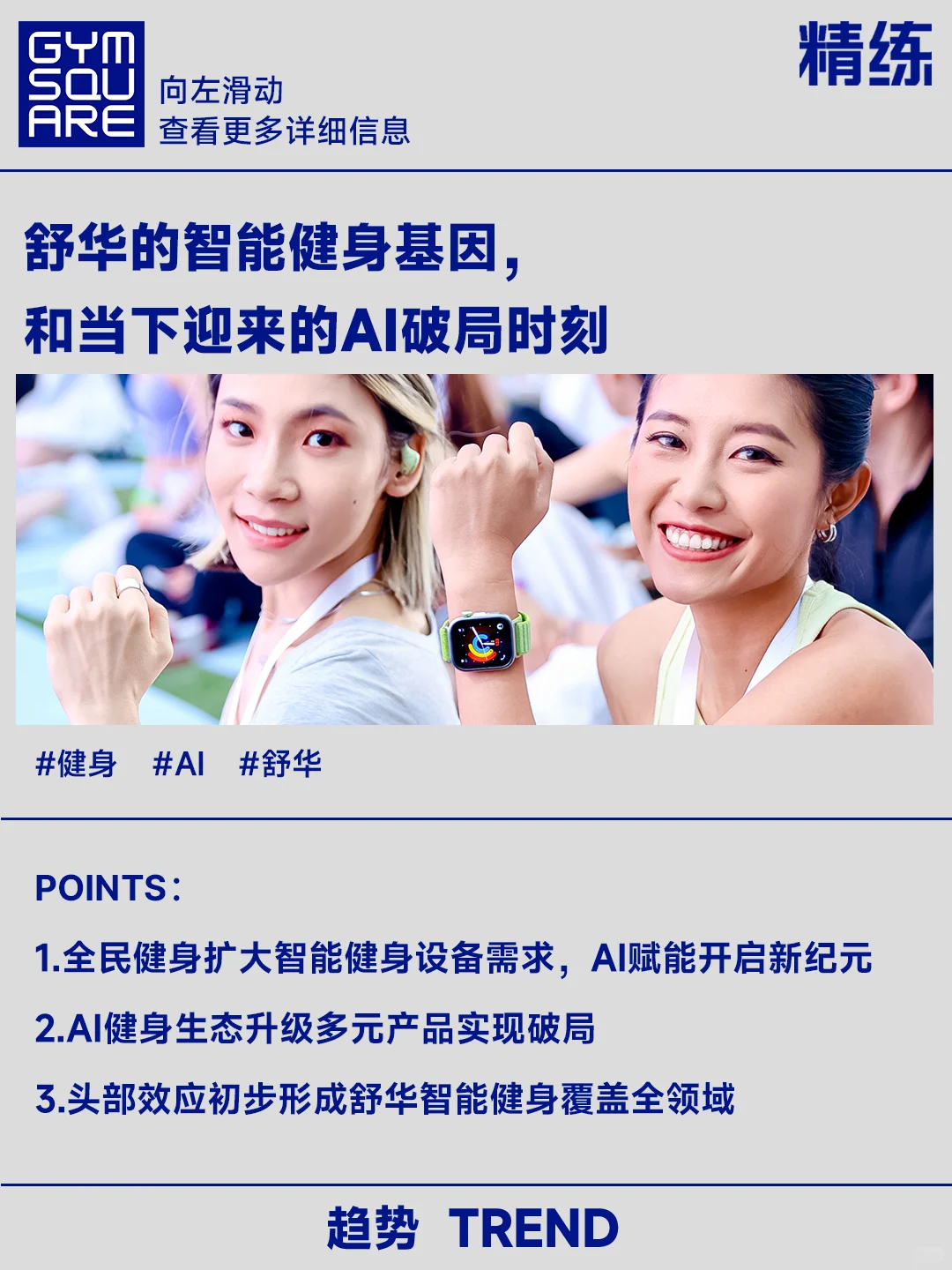 舒华的智能健身基因和当下迎来的AI破局时刻