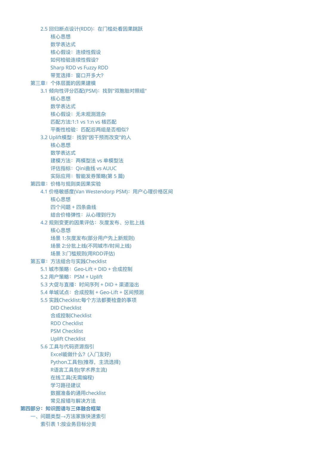 数据分析总被质疑？你缺的是因果思维
