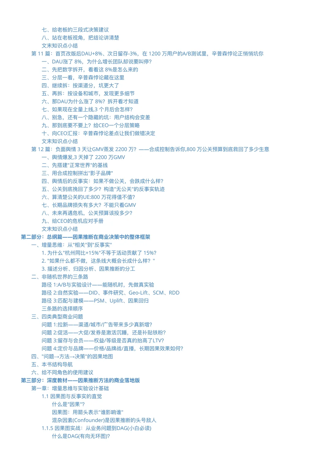 数据分析总被质疑？你缺的是因果思维