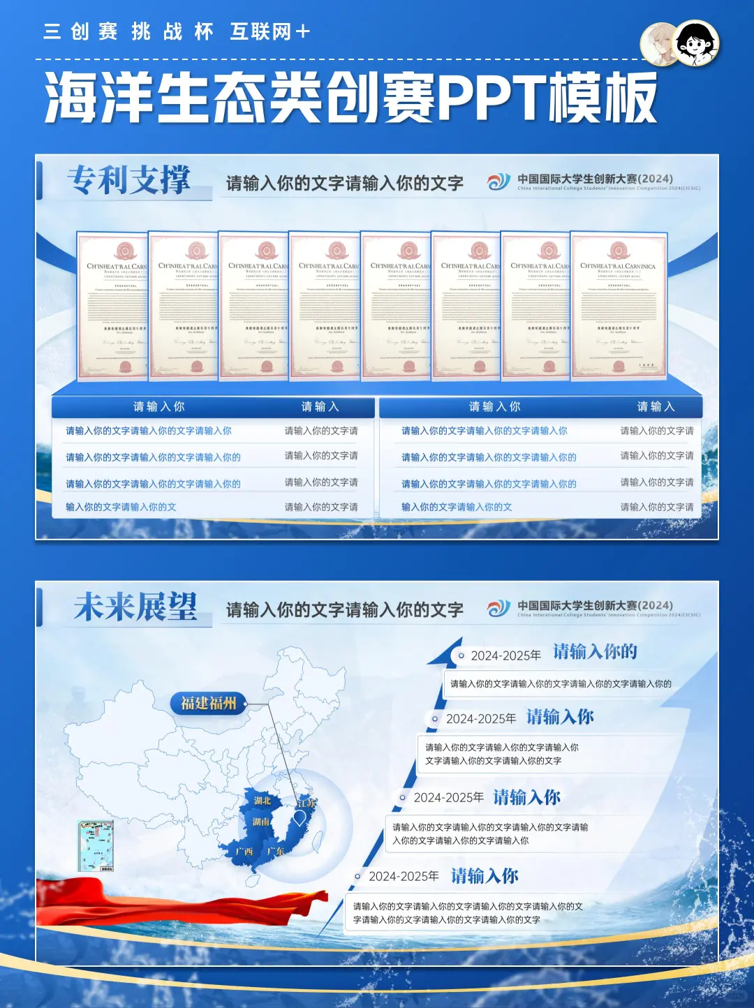 别划走!别划走!创赛 参赛人必入 PPT模板❗