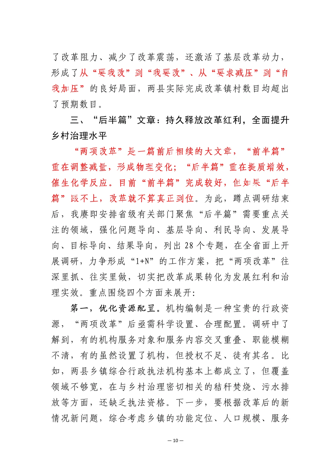 大领导的蹲点报告怎么写，这篇写的真好