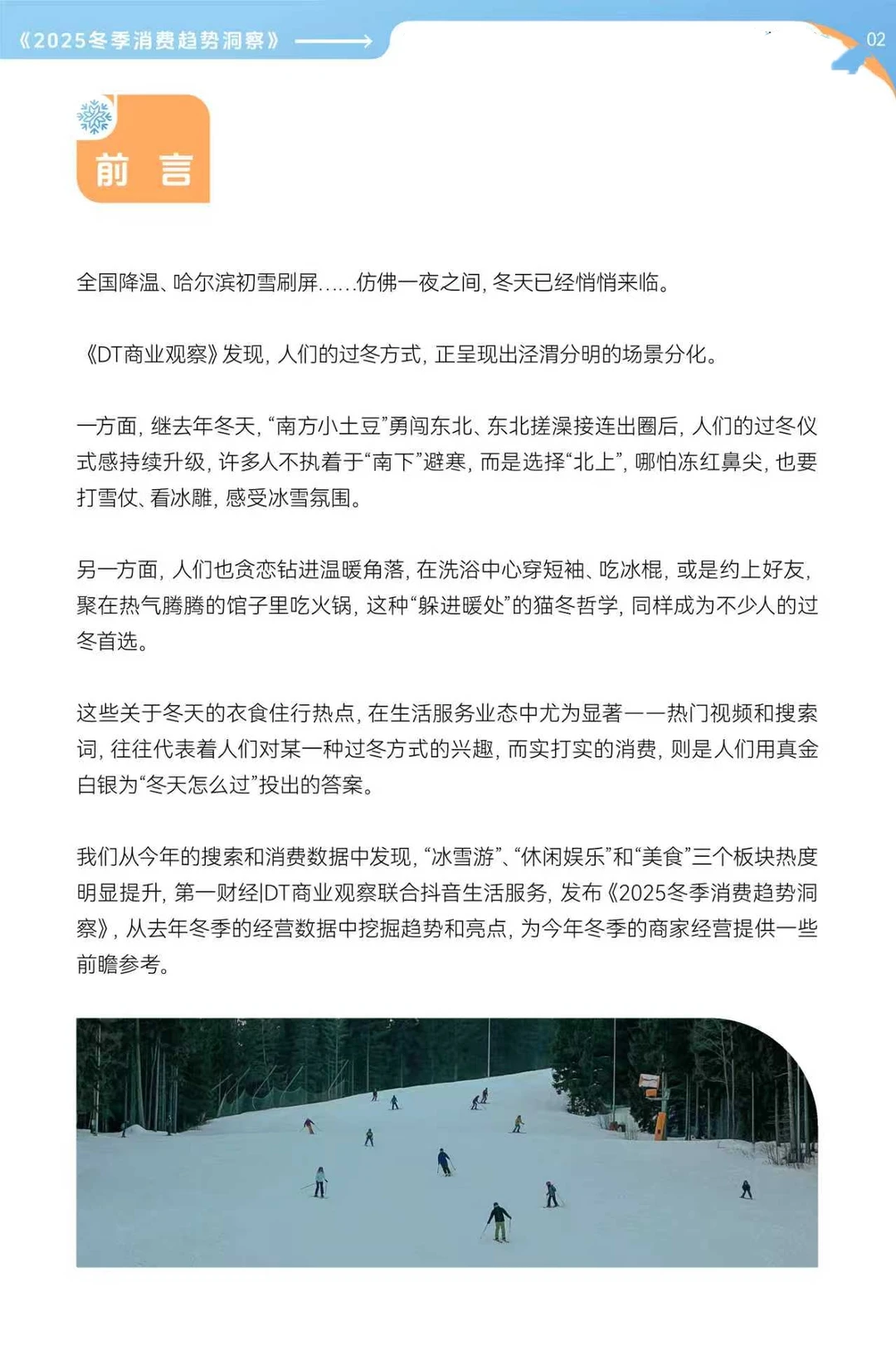 2025冬季消费趋势洞察