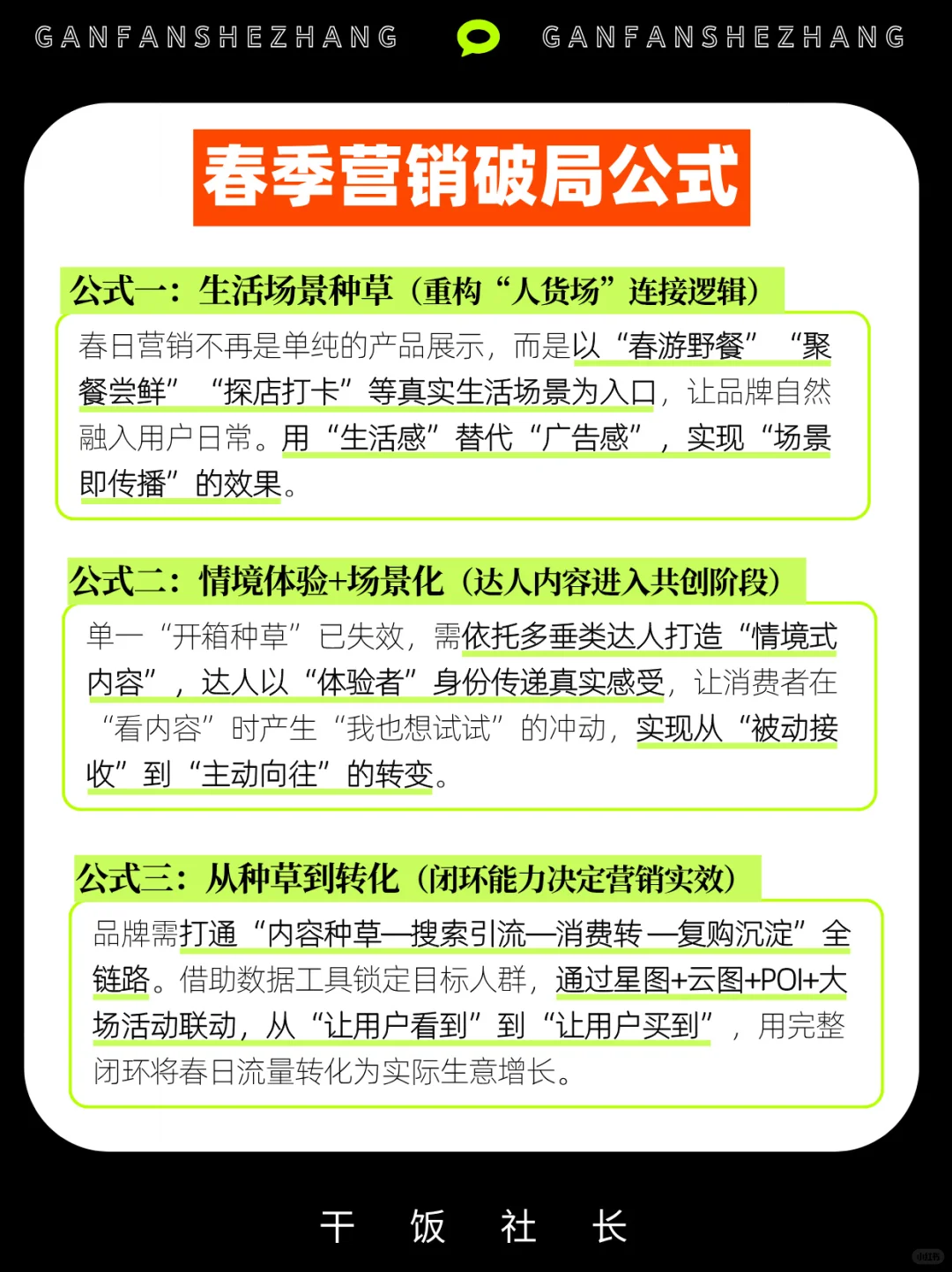 品牌如何解锁春季增长密码❓高分案例合集