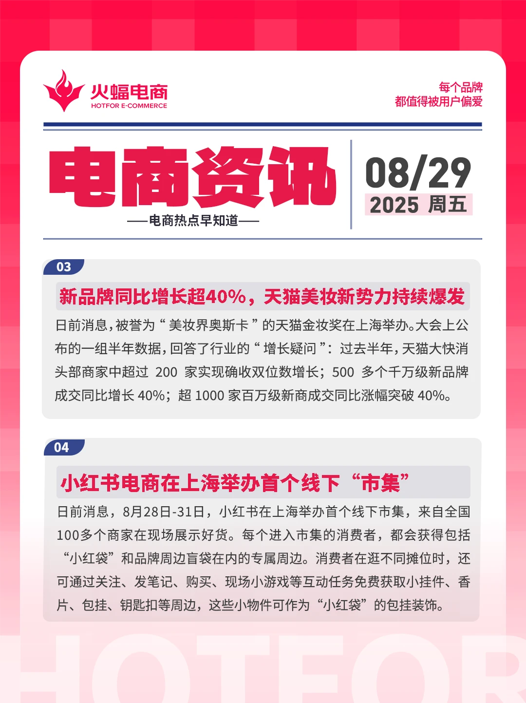 8.29电商资讯：拼多多入局短剧市场主攻定制