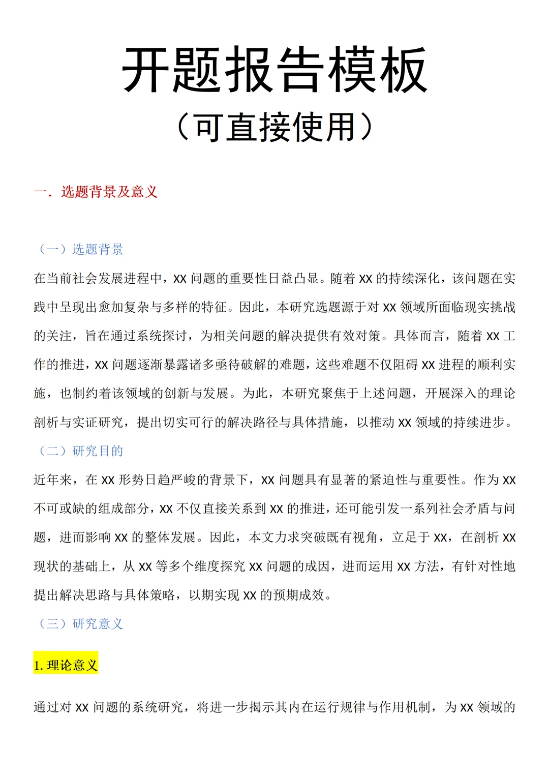 开题报告还没交的宝子一定要刷到啊?