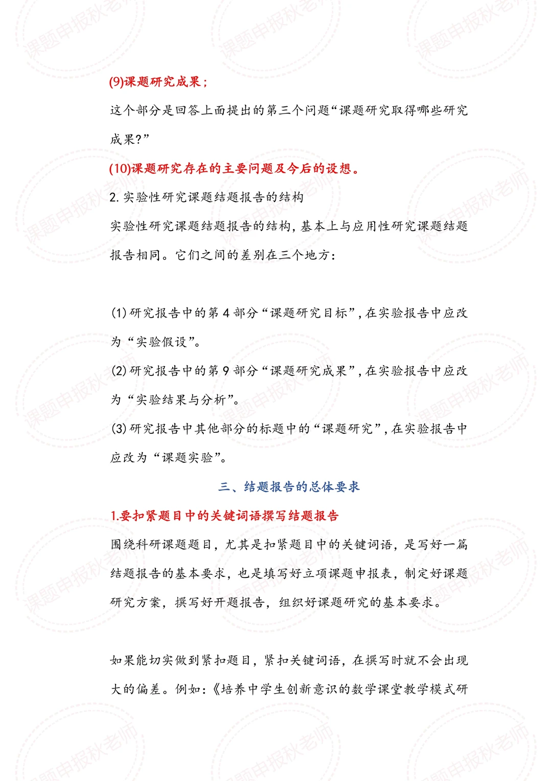 结题报告别太老实,直接拿去抄!?