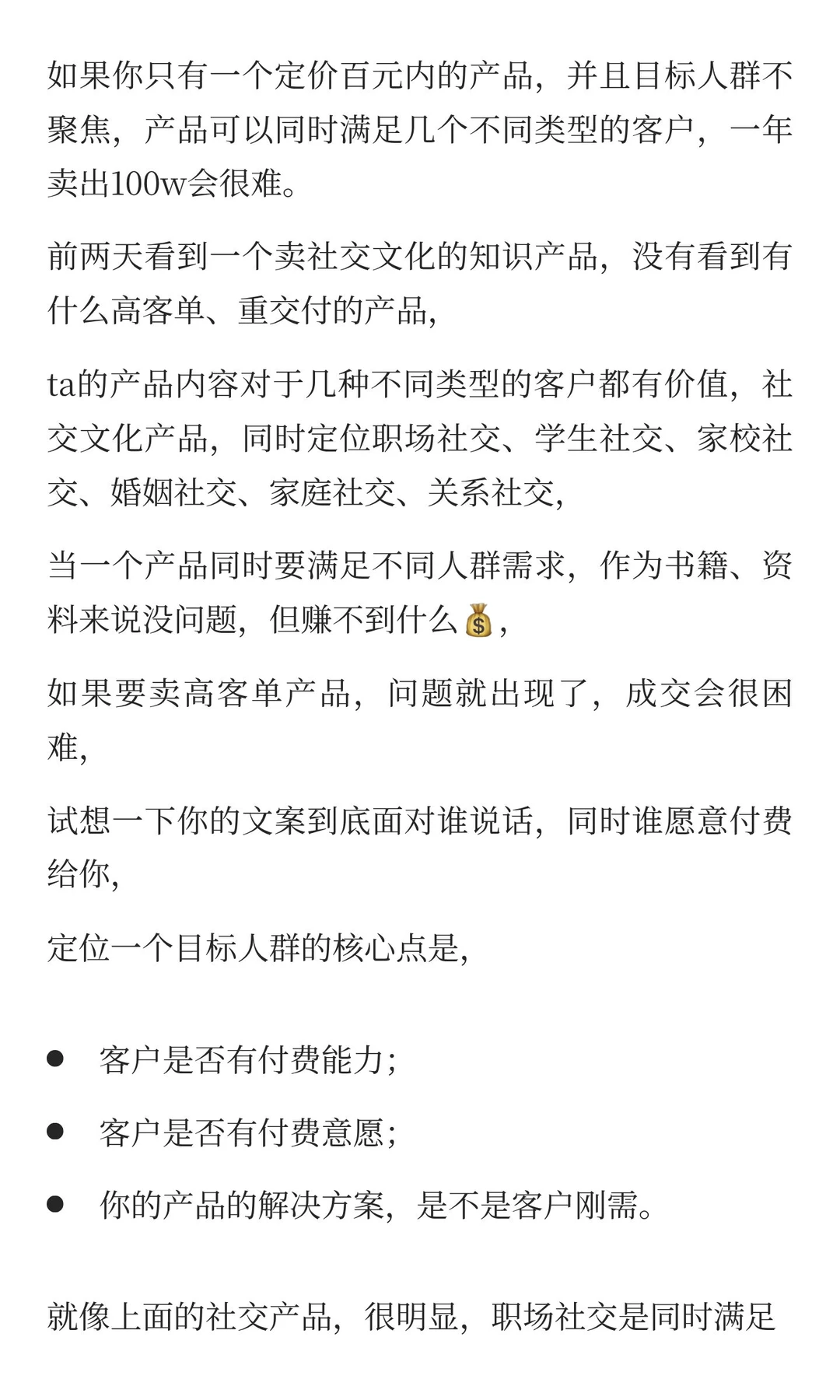 定价59.9的产品，要卖16654份，才能卖出100