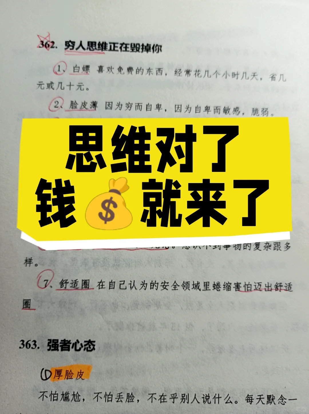㊙️穷人思维正在毁掉你❗️