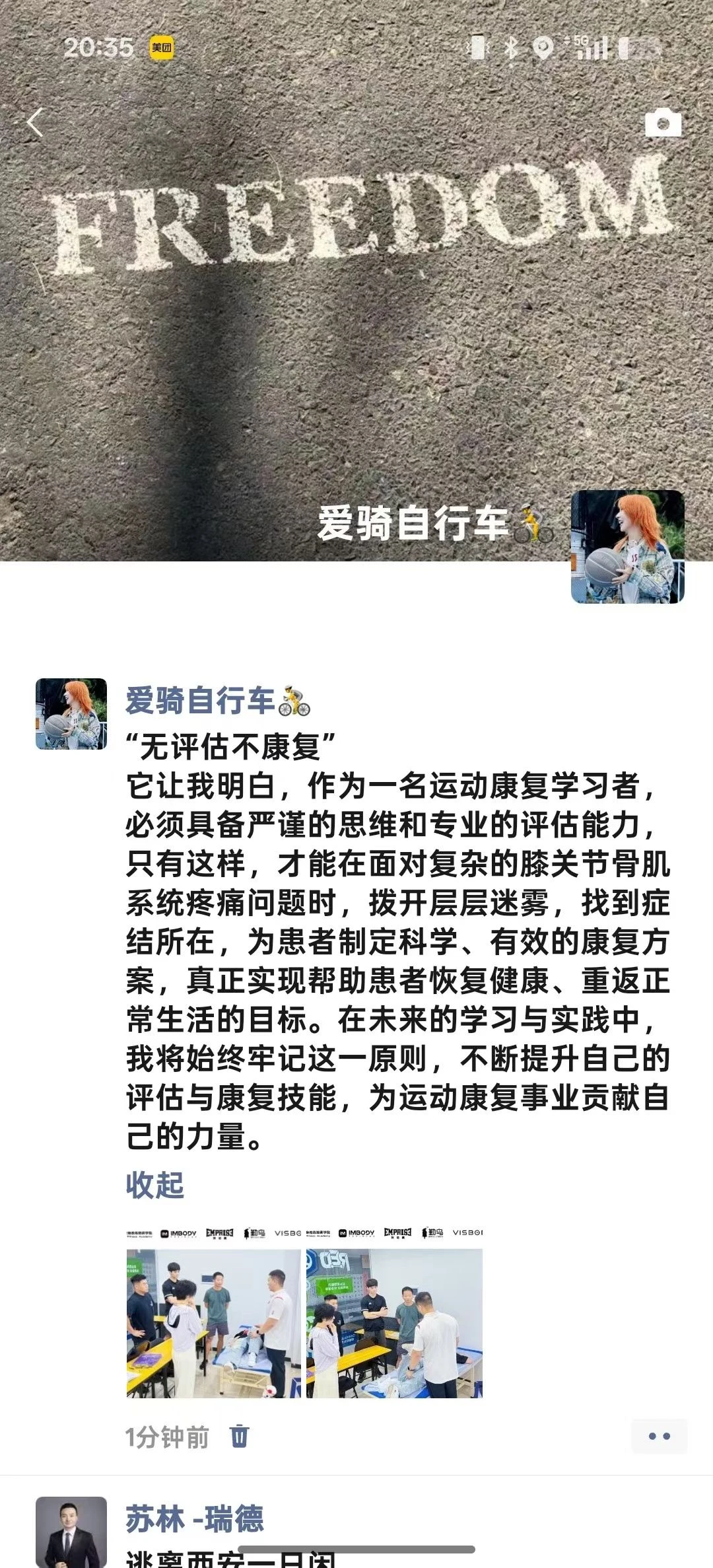 CBBA运动康复教练认证培训