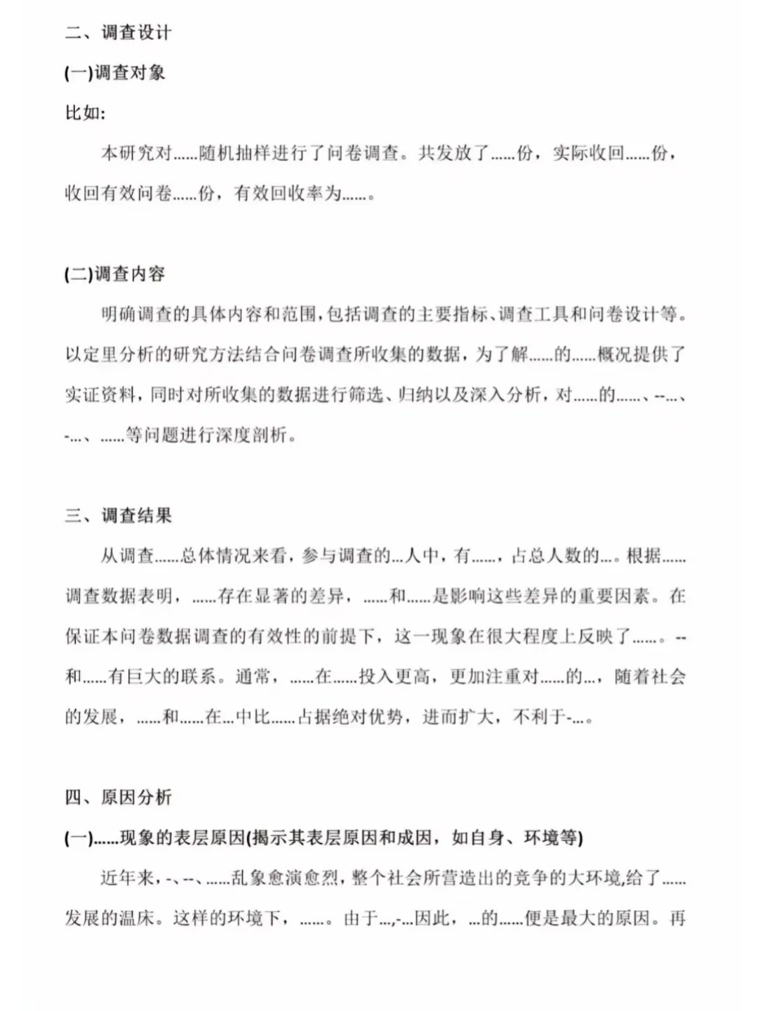 调研报告定制丨调研报告通用模板分享！！
