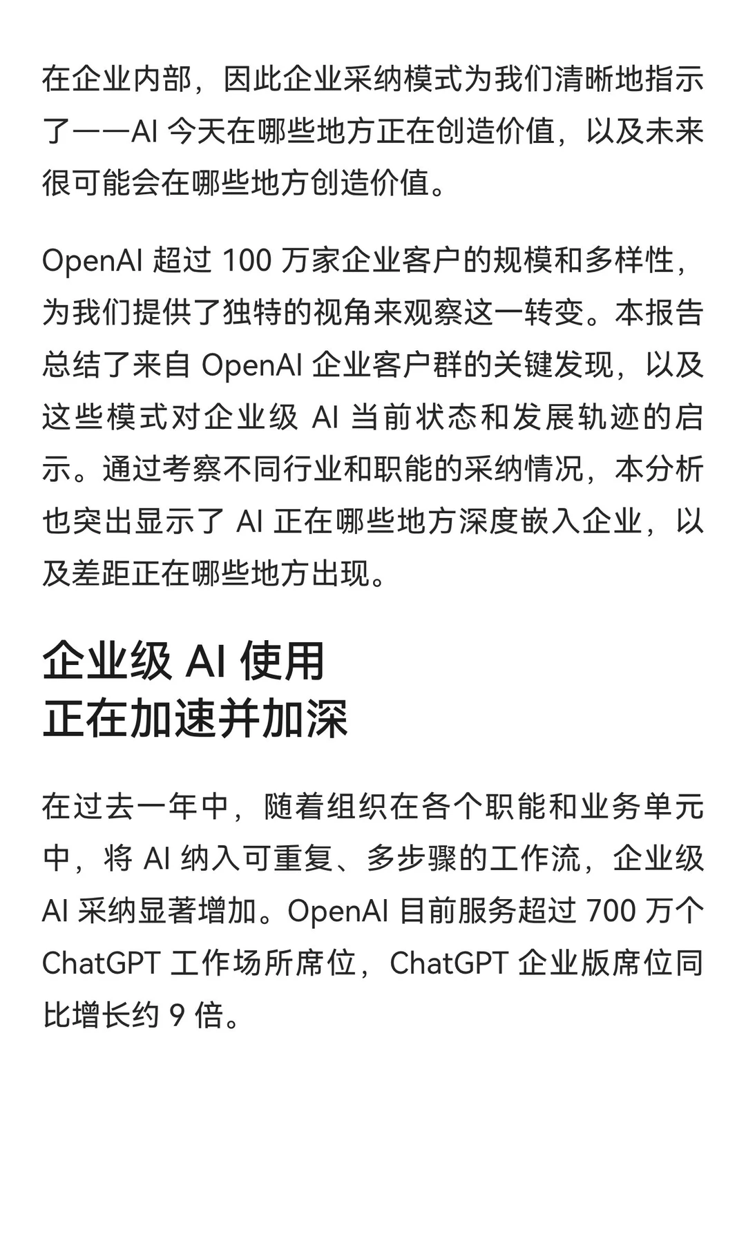 重磅！OpenAI 刚发布了研究报告《2025 年企