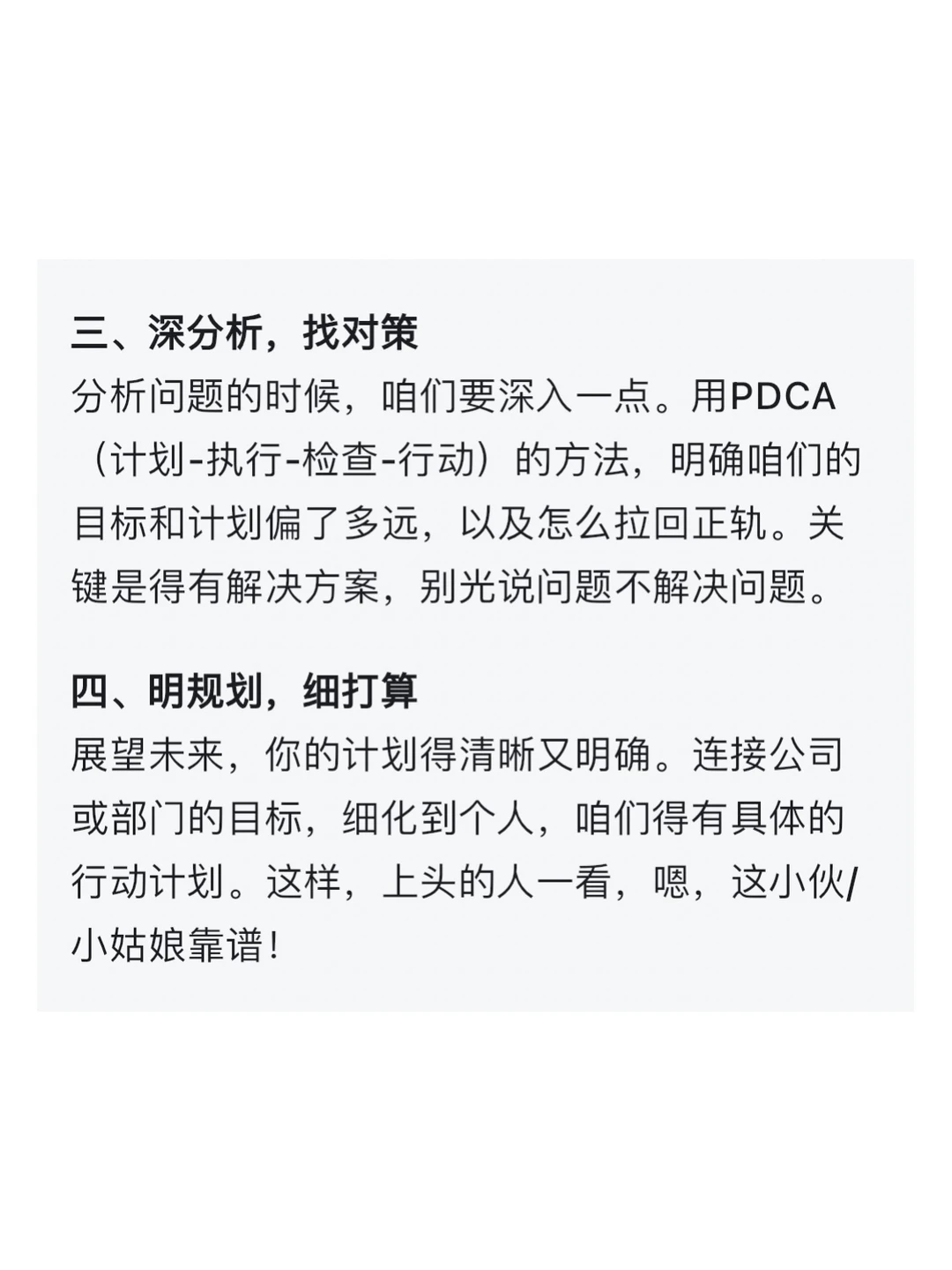 真香?如何写一份漂亮的工作总结报告