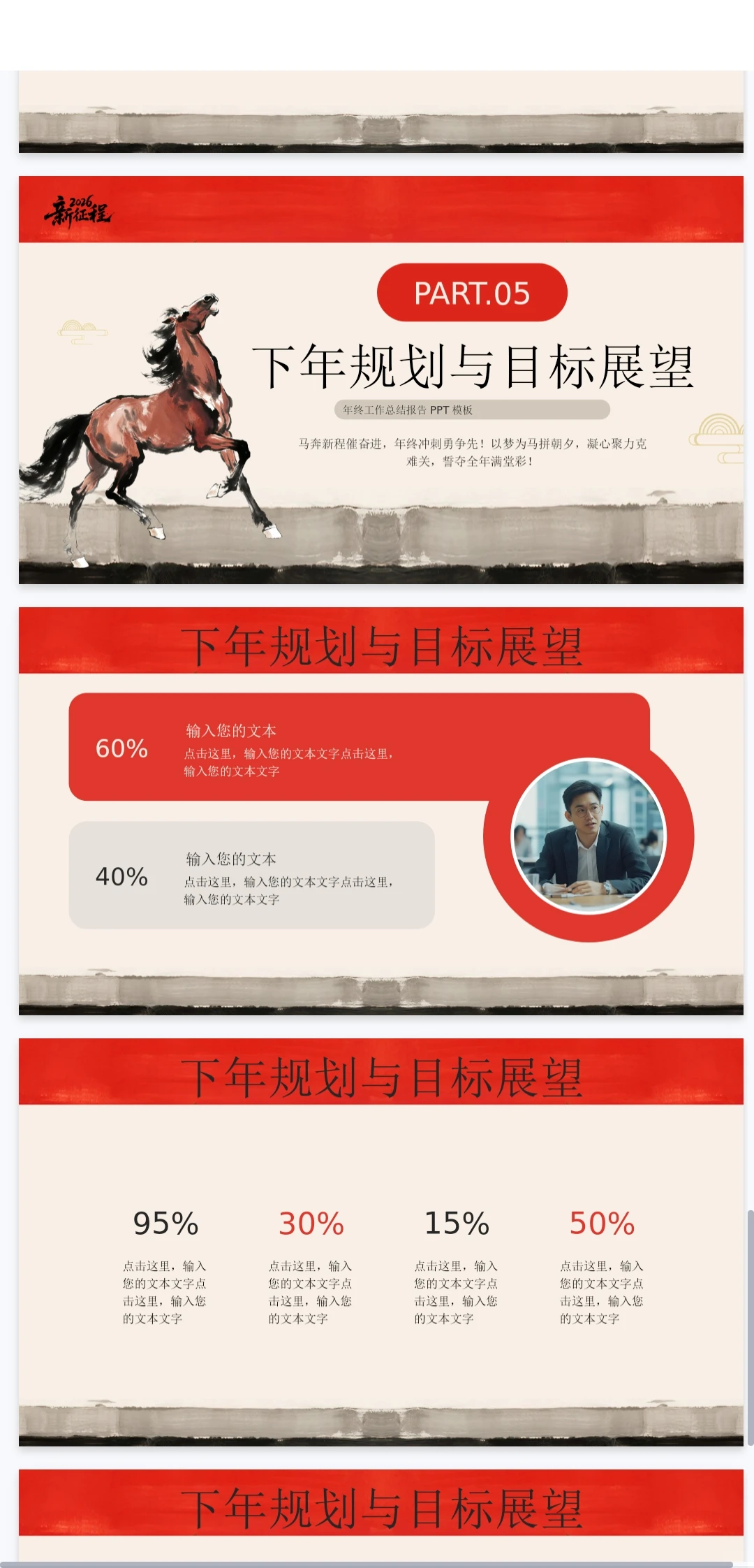 2026马年工作总结PPT模板|国潮风直接封神