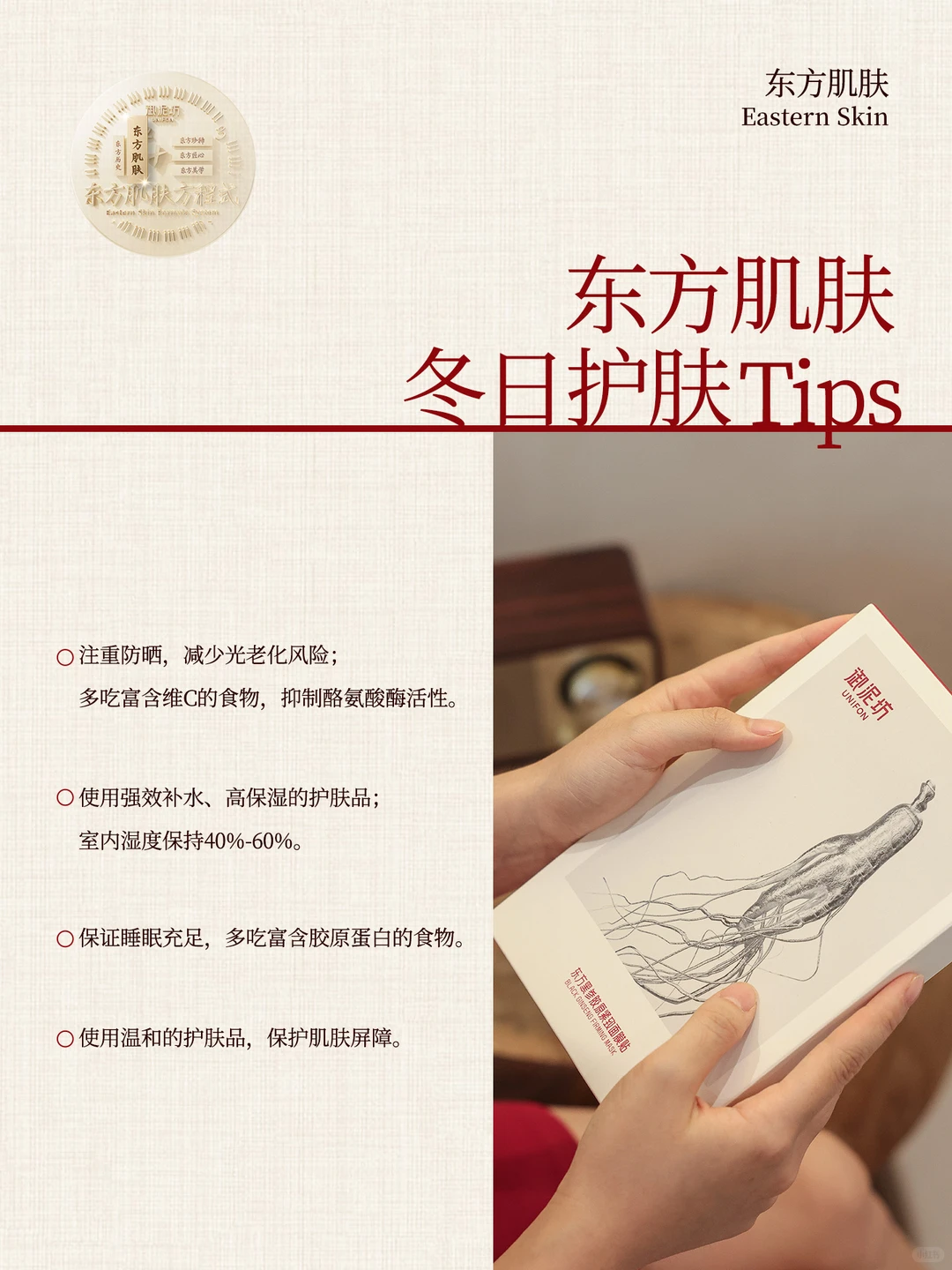 《2+3东方肌肤方程式》东方肌肤篇