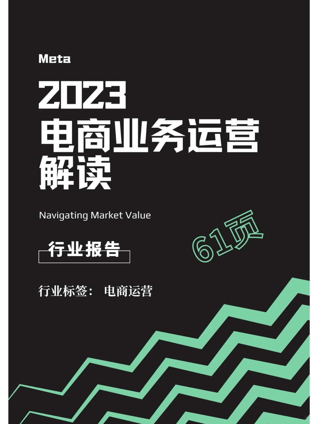 行业报告 | 电商业务运营解读