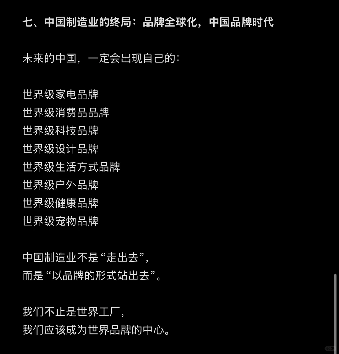 中国制造业出海的终局，一定是品牌出海