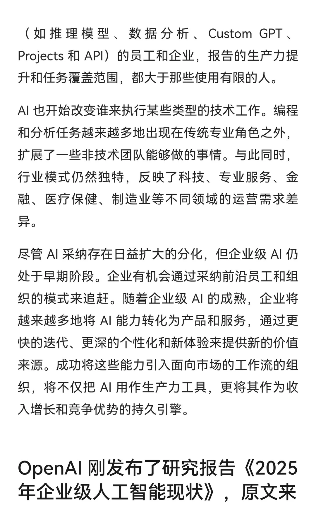 重磅！OpenAI 刚发布了研究报告《2025 年企
