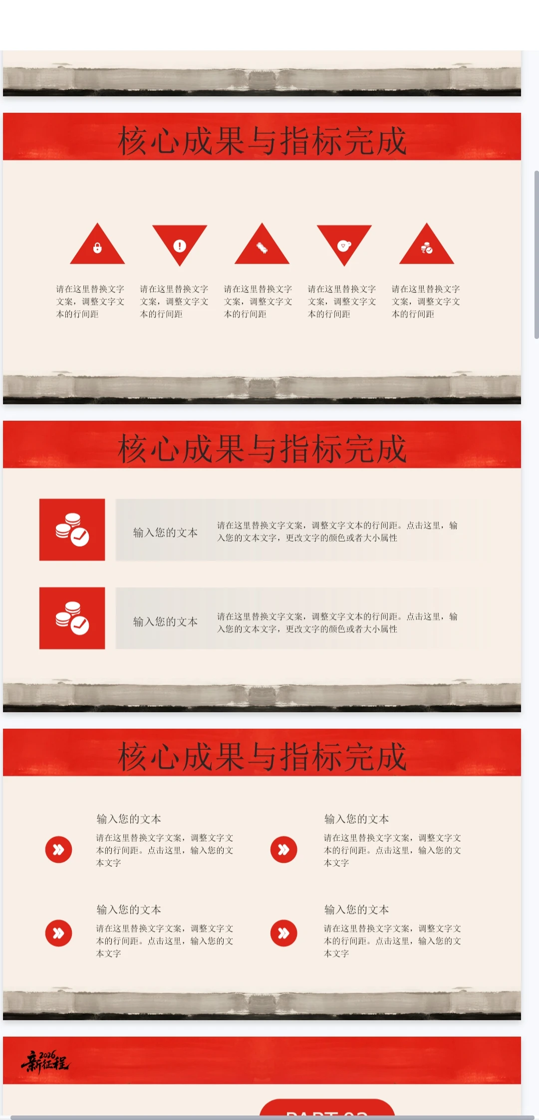 2026马年工作总结PPT模板|国潮风直接封神