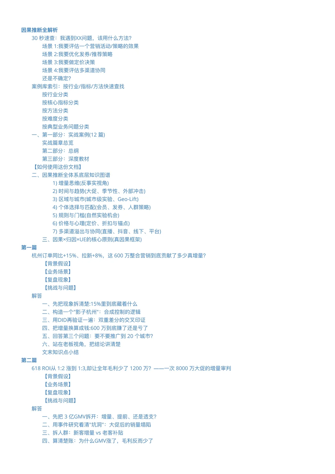 数据分析总被质疑？你缺的是因果思维