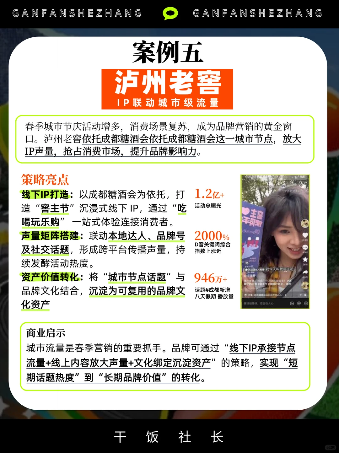 品牌如何解锁春季增长密码❓高分案例合集