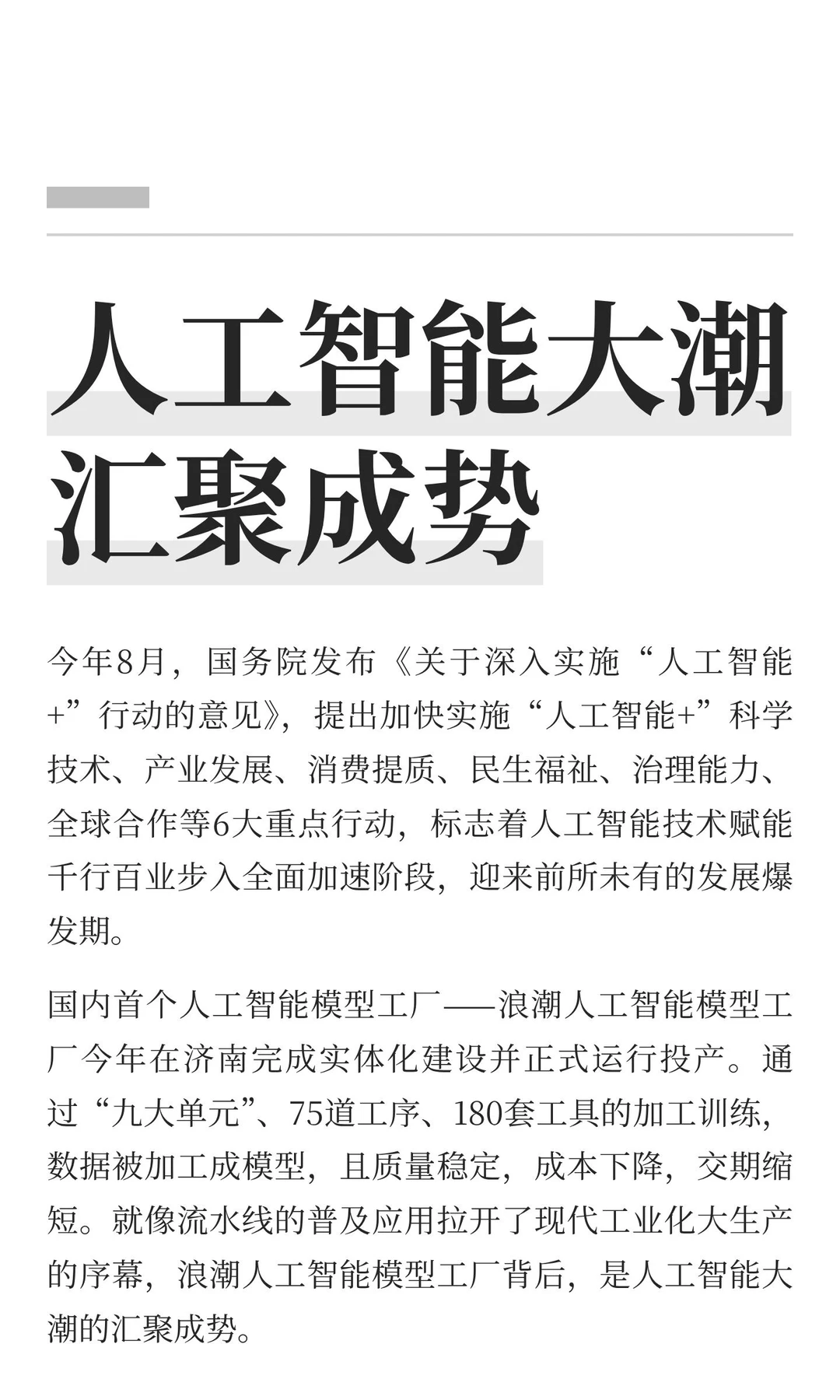 人工智能大潮汇聚成势