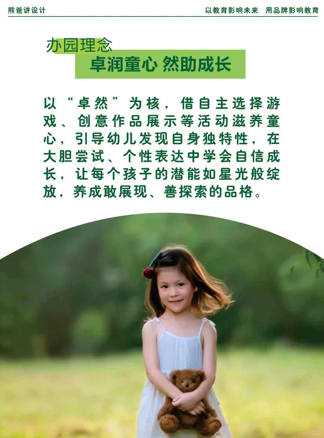 以“卓然”为园所文化