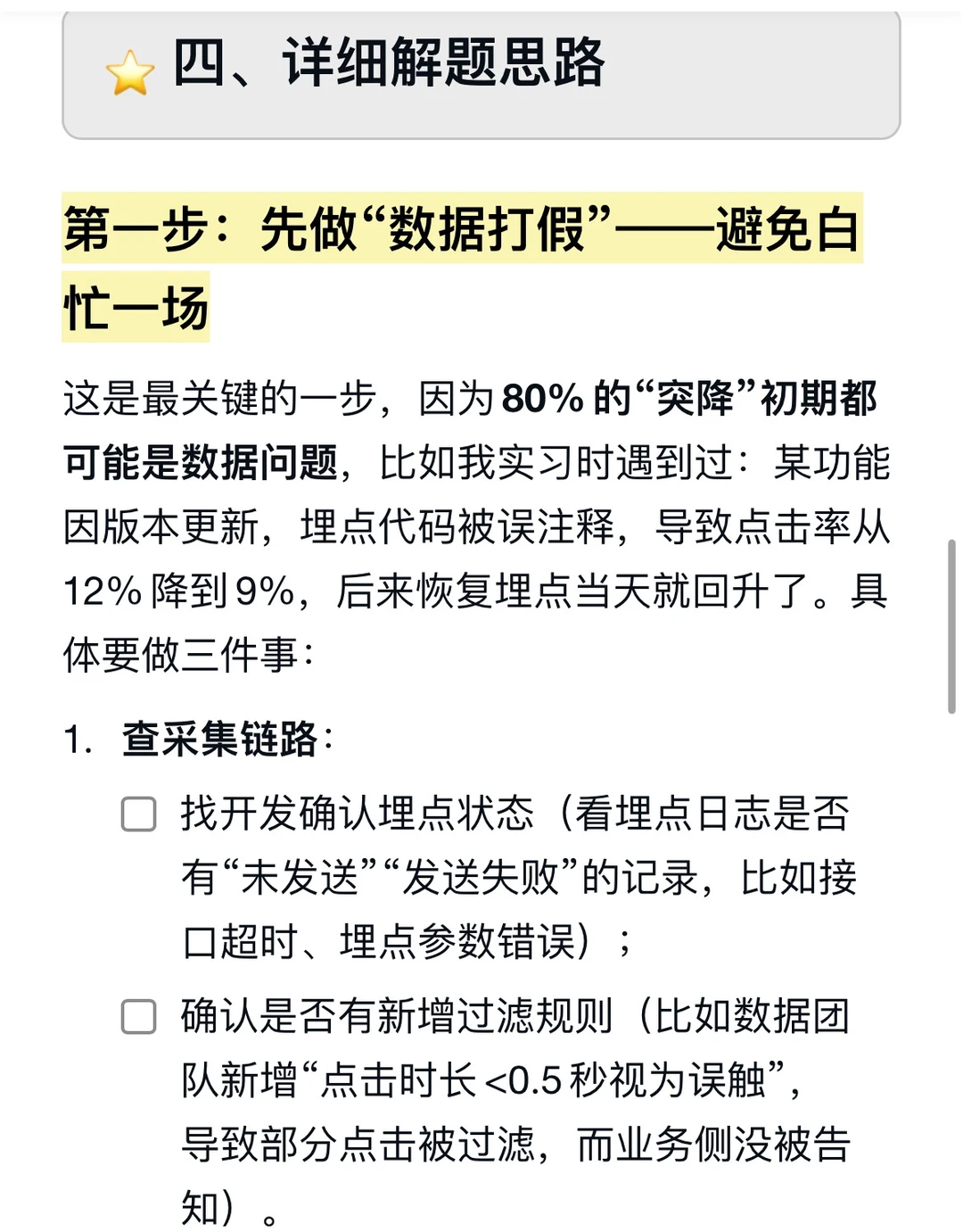 某功能点击率突降20%，如何区分是数据异常还