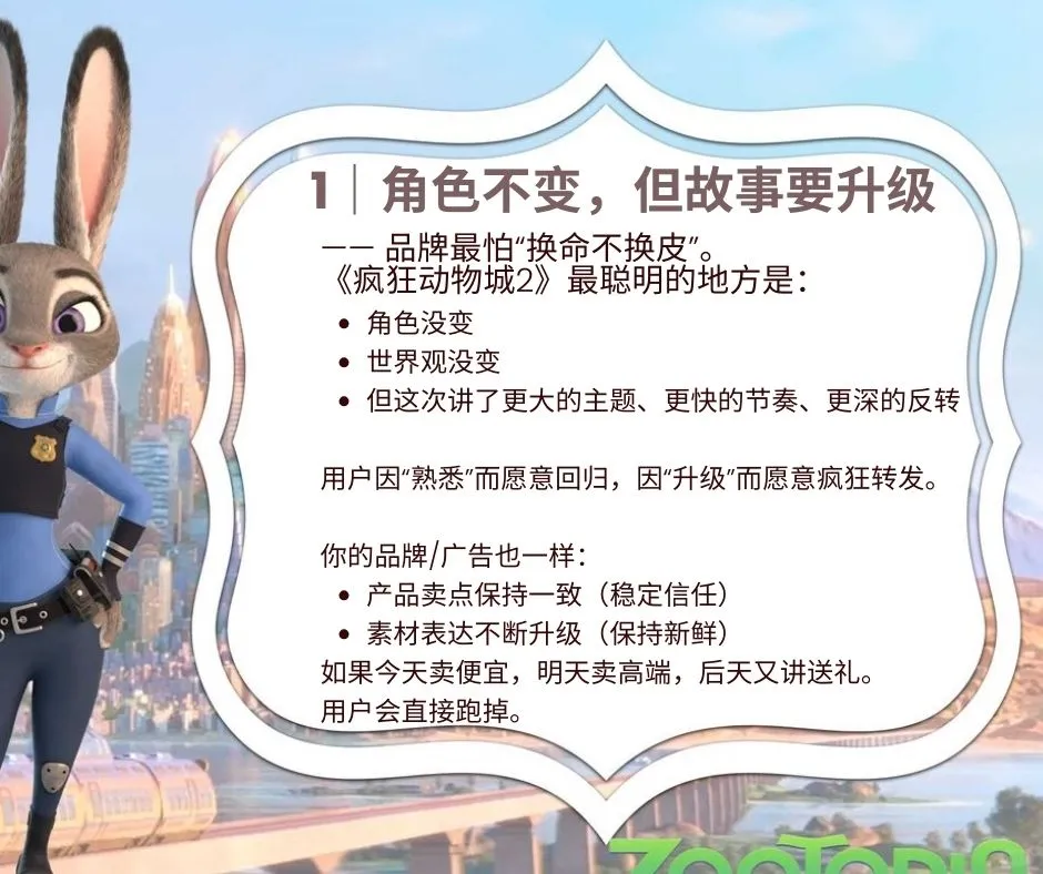 从〈疯狂动物城2〉学到的 5 个营销真相