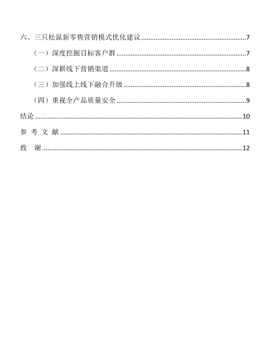 市场营销论文初稿这样写❗定稿一遍过啦?